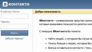 صفحه من VKontakte (ورودی به صفحه VK)