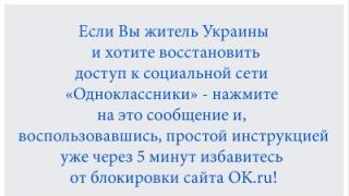 Prijava Odnoklassniki – prijavite se na svoju stranicu