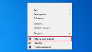 Как узнать и поменять разрешение экрана (изображение слишком большое)