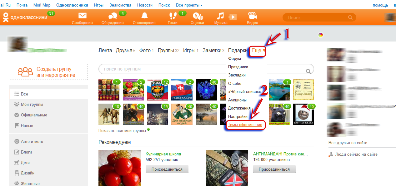 Тема в одноклассниках. Темы для одноклассников. Темы оформления в Одноклассниках. Для оформления страницы в Одноклассниках. Как украсить свою страницу в ок.